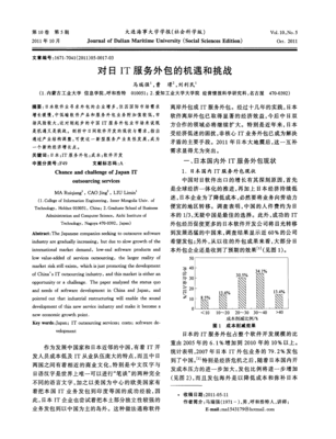 日企IT服務外包的機遇與挑戰 中國軟件外包服務的藍海與暗礁